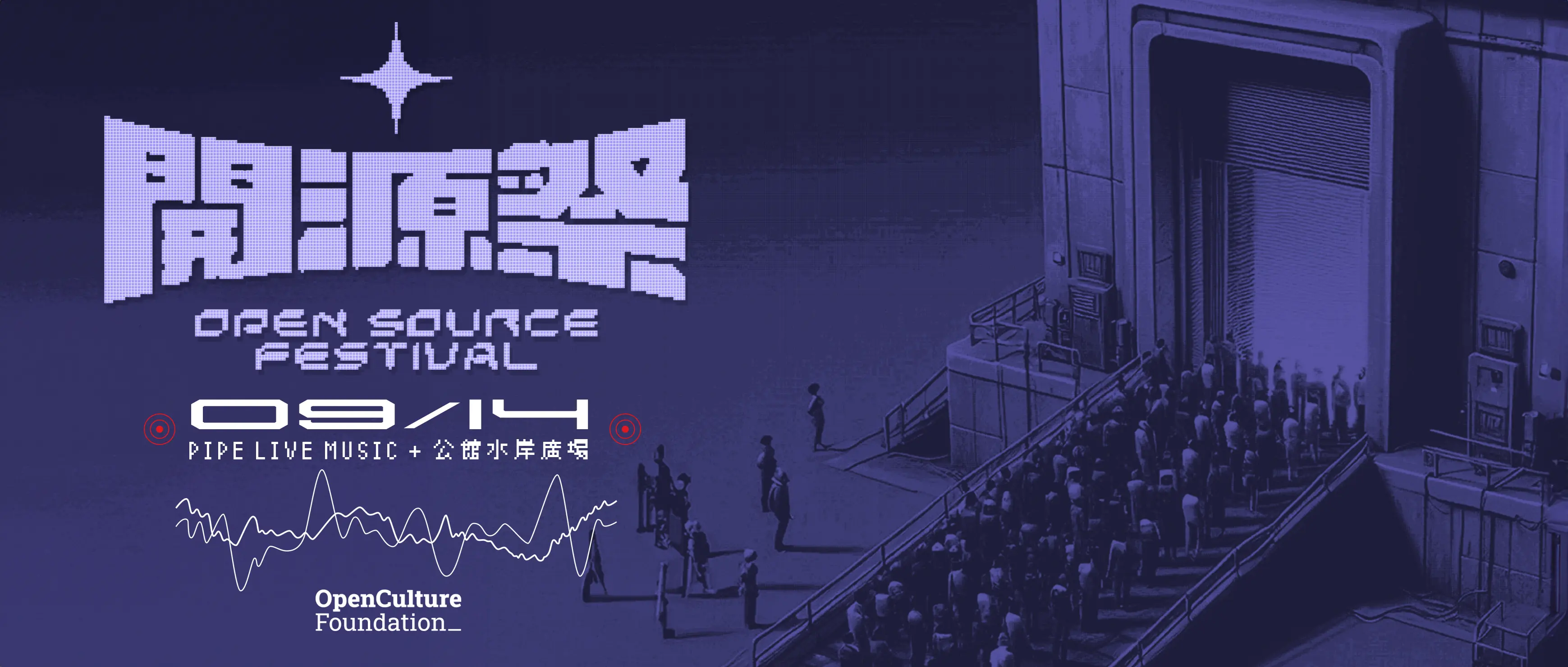 開源祭活動頁面 Banner