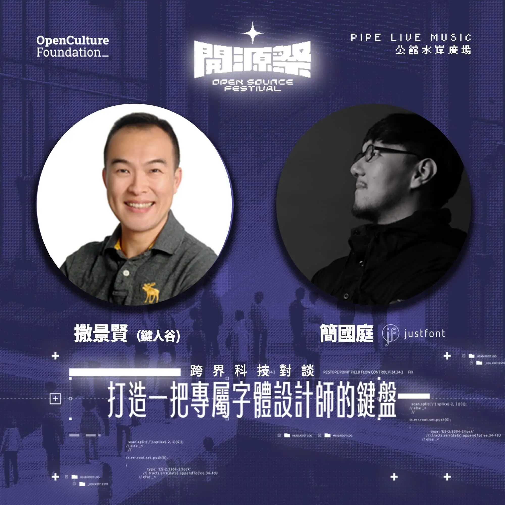 打造一把專屬字體設計師的鍵盤, Bold 簡國庭, James 撒景賢